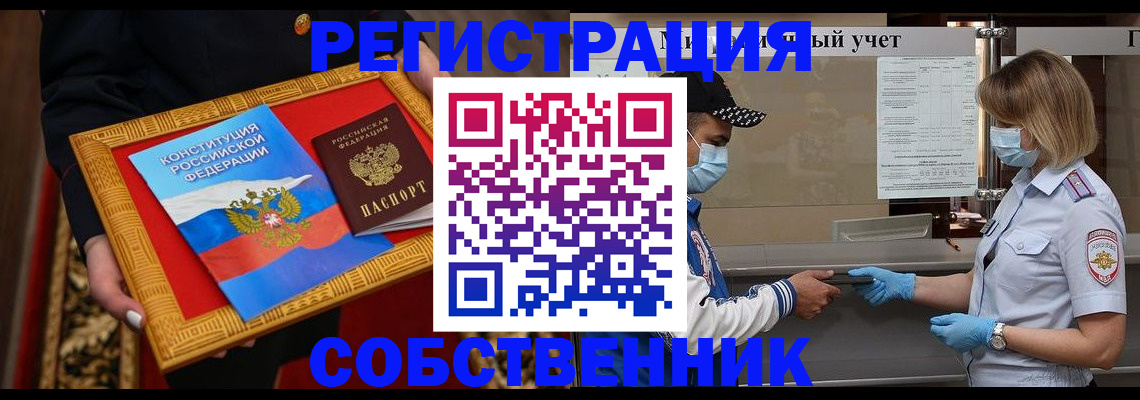 прописка регистрация в Камчатском крае